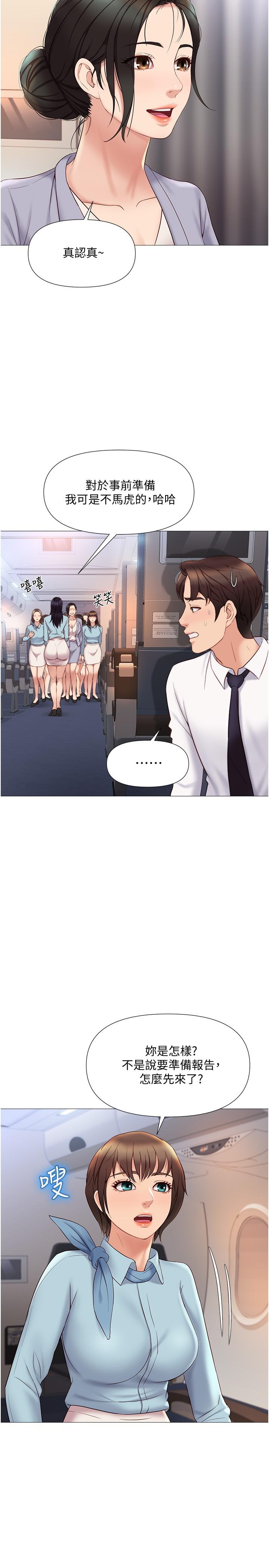 《女兒閨蜜都歸ME》漫画 第28話-椅子上怎麼濕濕的