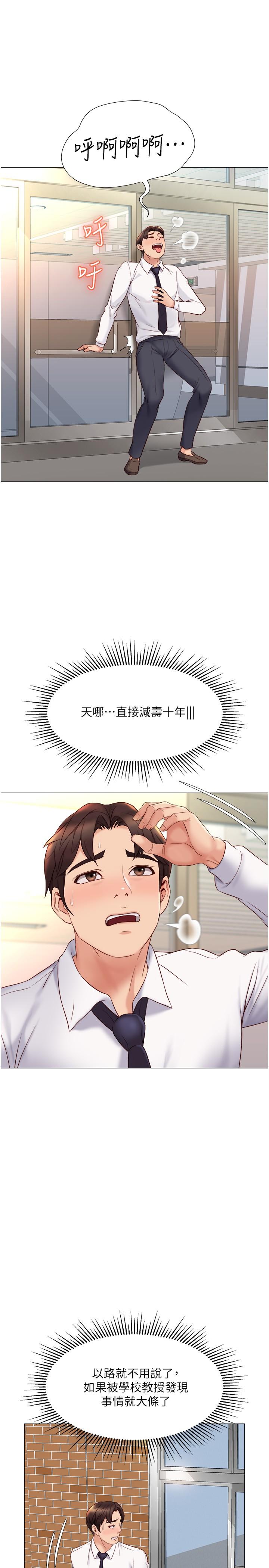 《女兒閨蜜都歸ME》漫画 第28話-椅子上怎麼濕濕的