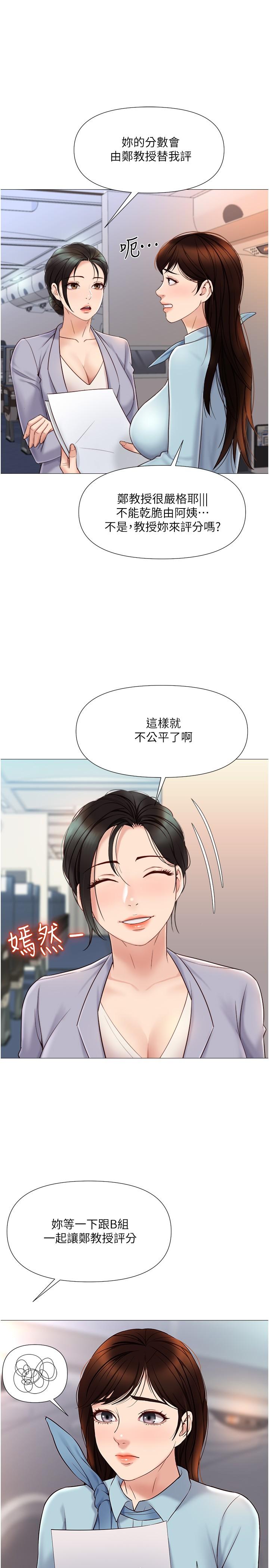 《女兒閨蜜都歸ME》漫画 第28話-椅子上怎麼濕濕的