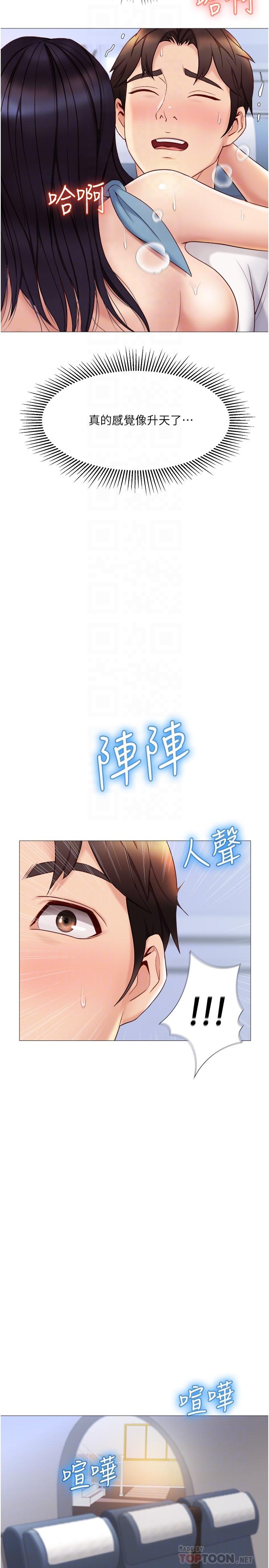《女兒閨蜜都歸ME》漫画 第28話-椅子上怎麼濕濕的