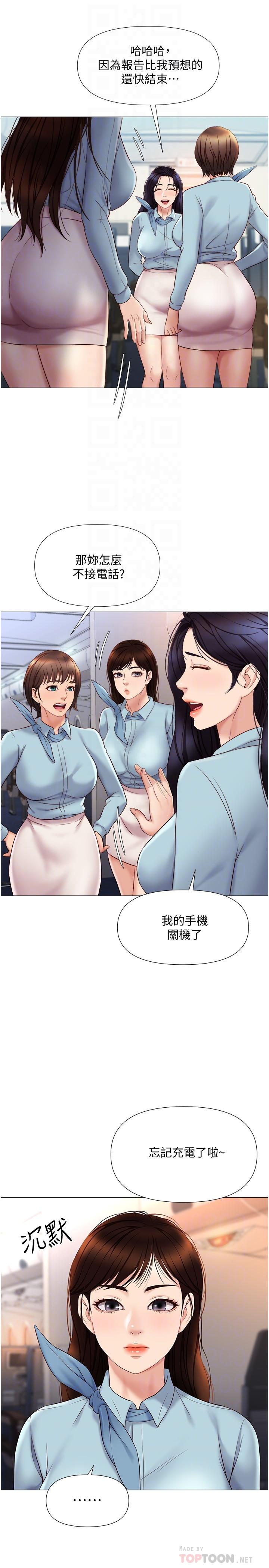 《女兒閨蜜都歸ME》漫画 第28話-椅子上怎麼濕濕的