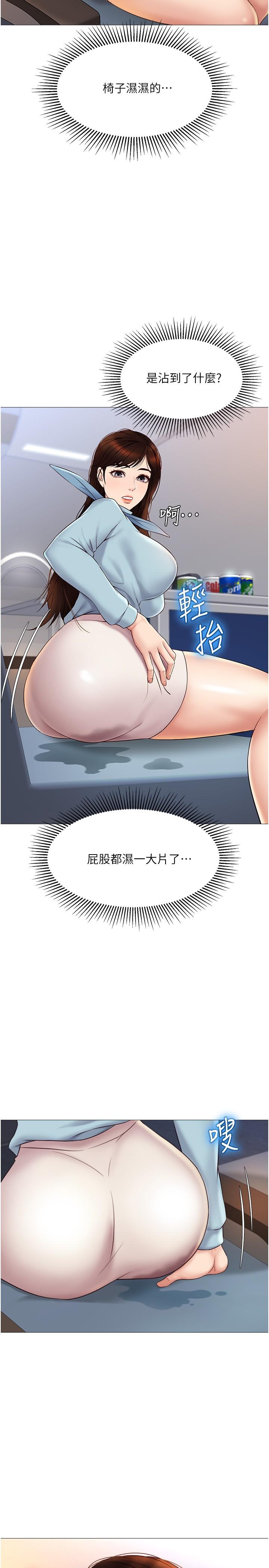 《女兒閨蜜都歸ME》漫画 第28話-椅子上怎麼濕濕的