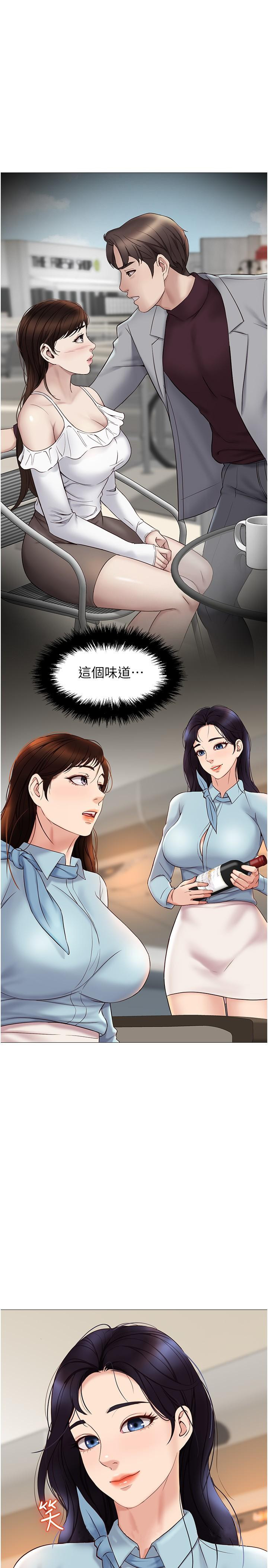 《女兒閨蜜都歸ME》漫画 第28話-椅子上怎麼濕濕的