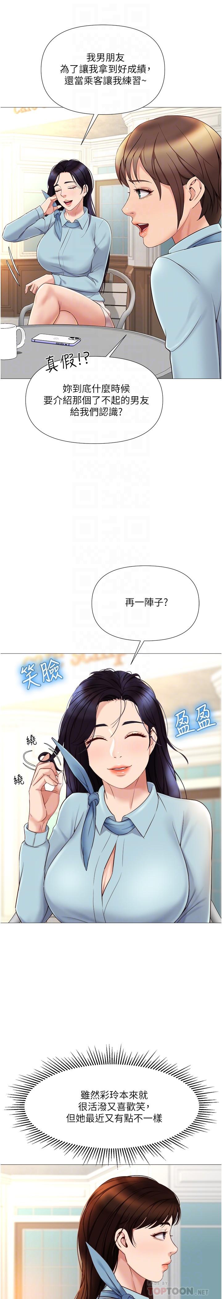 《女兒閨蜜都歸ME》漫画 第29話-讓我臉紅心跳的味道