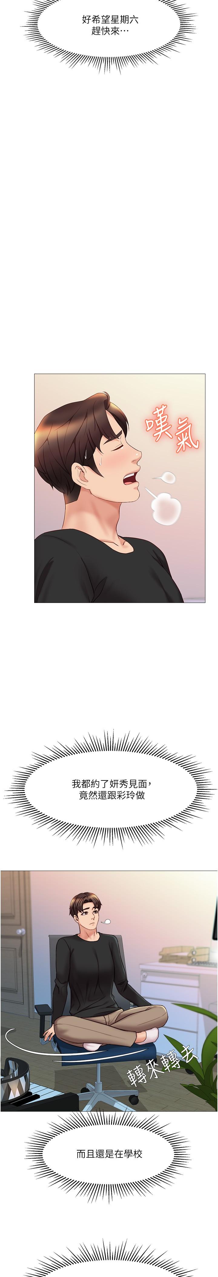 《女兒閨蜜都歸ME》漫画 第29話-讓我臉紅心跳的味道
