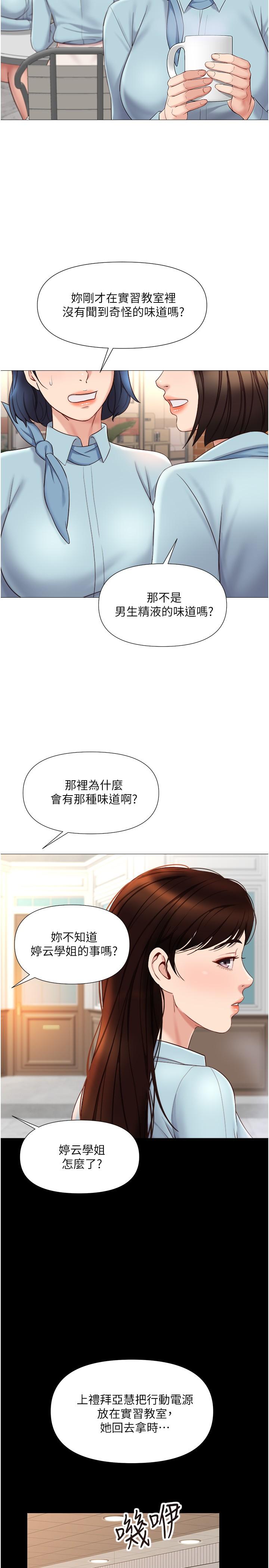 《女兒閨蜜都歸ME》漫画 第29話-讓我臉紅心跳的味道