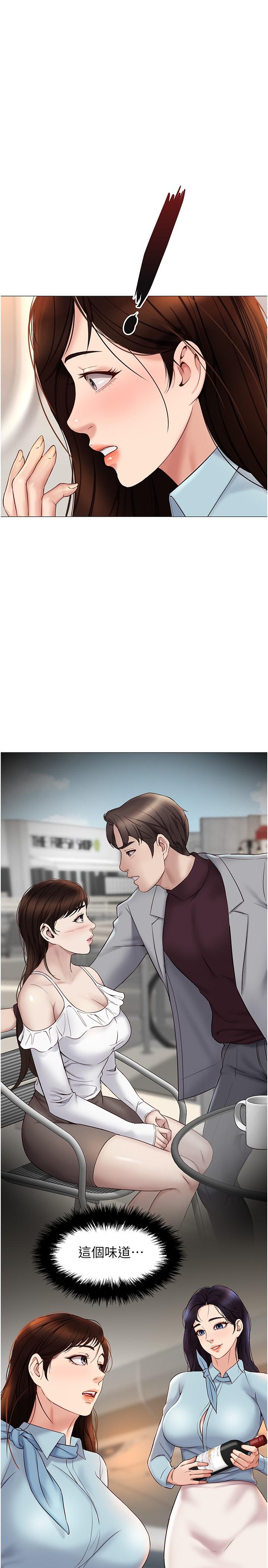 《女兒閨蜜都歸ME》漫画 第29話-讓我臉紅心跳的味道