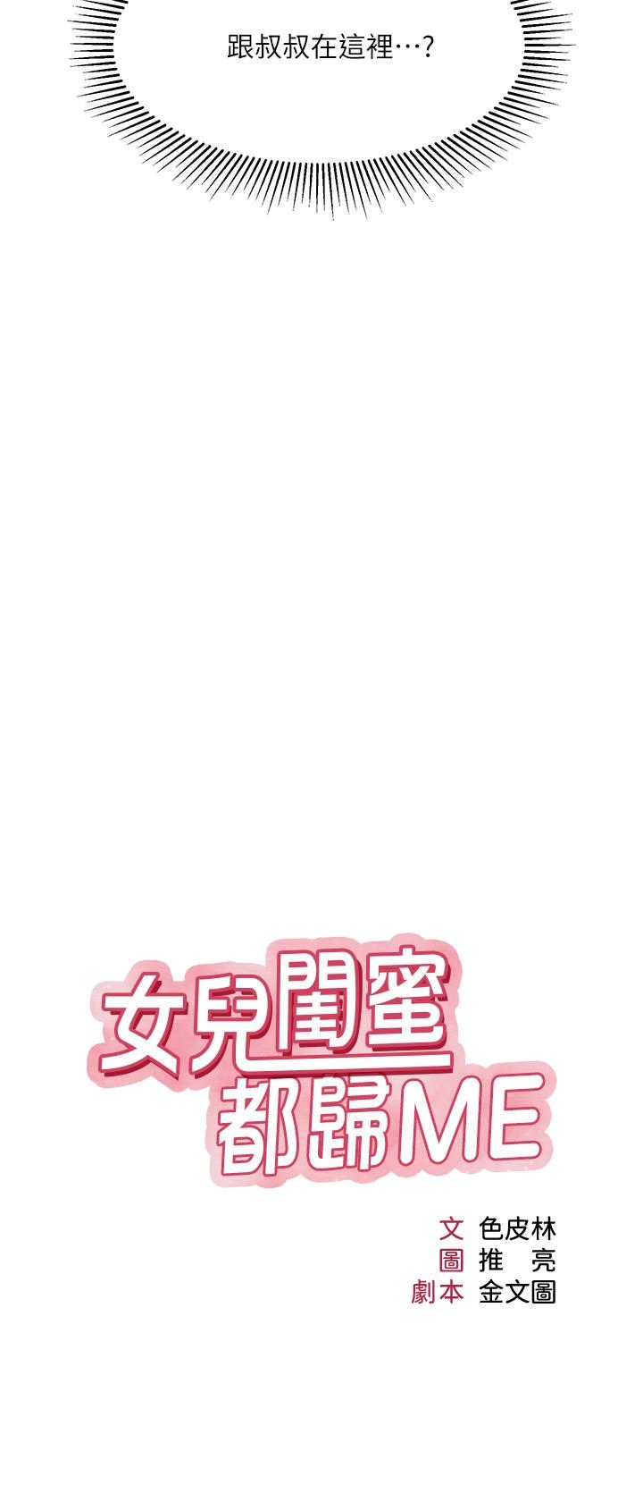 《女兒閨蜜都歸ME》漫画 第29話-讓我臉紅心跳的味道