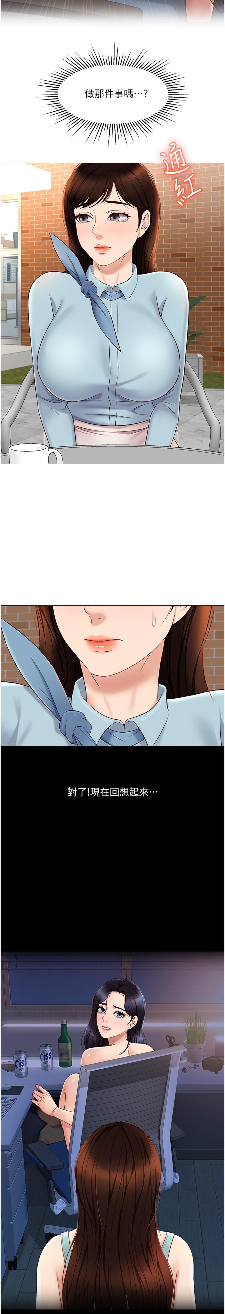 《女兒閨蜜都歸ME》漫画 第29話-讓我臉紅心跳的味道
