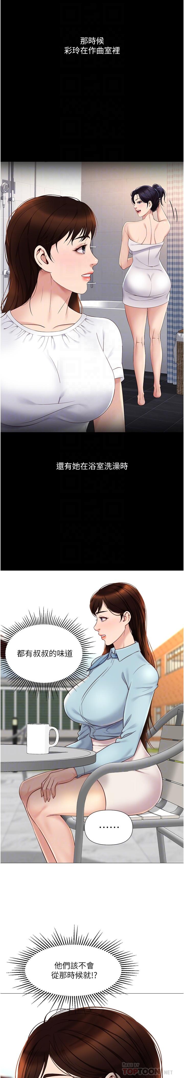 《女兒閨蜜都歸ME》漫画 第29話-讓我臉紅心跳的味道