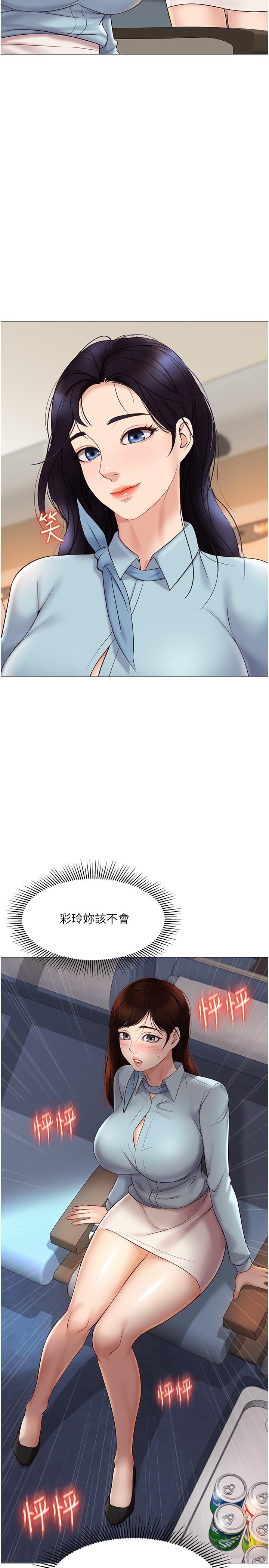 《女兒閨蜜都歸ME》漫画 第29話-讓我臉紅心跳的味道