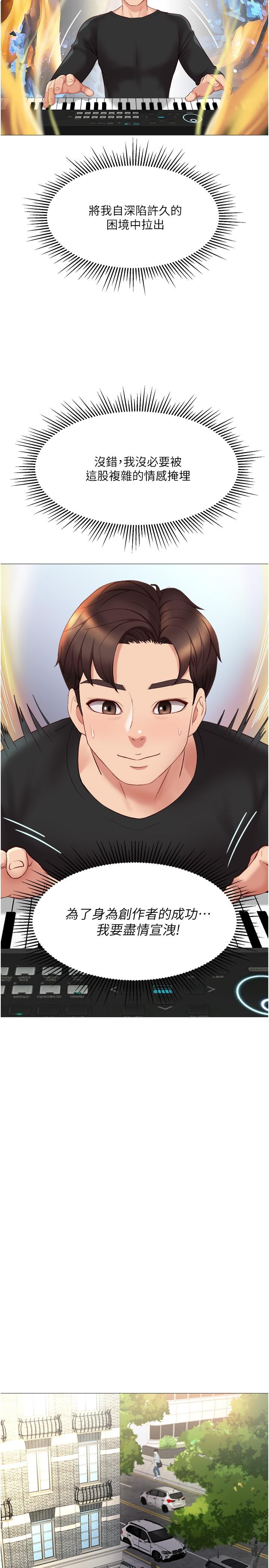 《女兒閨蜜都歸ME》漫画 第29話-讓我臉紅心跳的味道