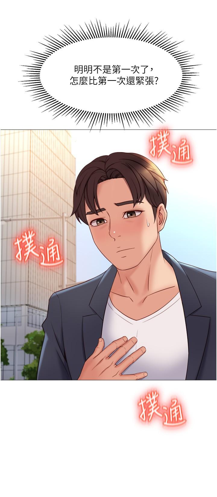 《女兒閨蜜都歸ME》漫画 第29話-讓我臉紅心跳的味道