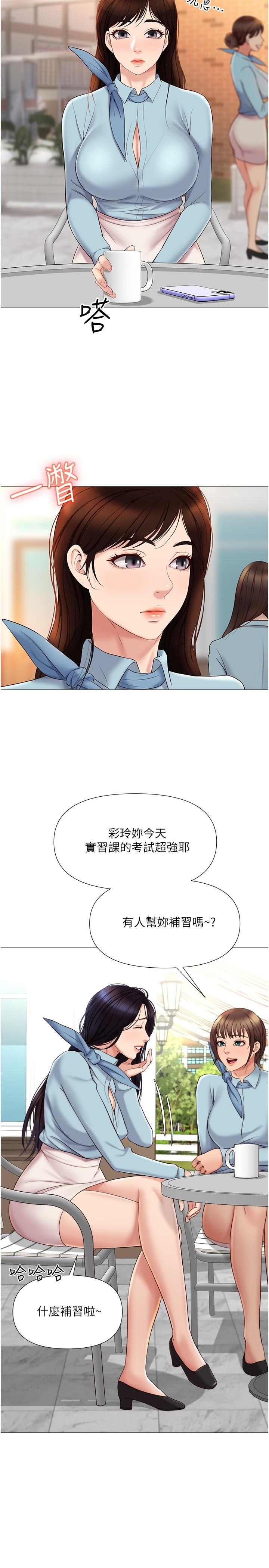 《女兒閨蜜都歸ME》漫画 第29話-讓我臉紅心跳的味道