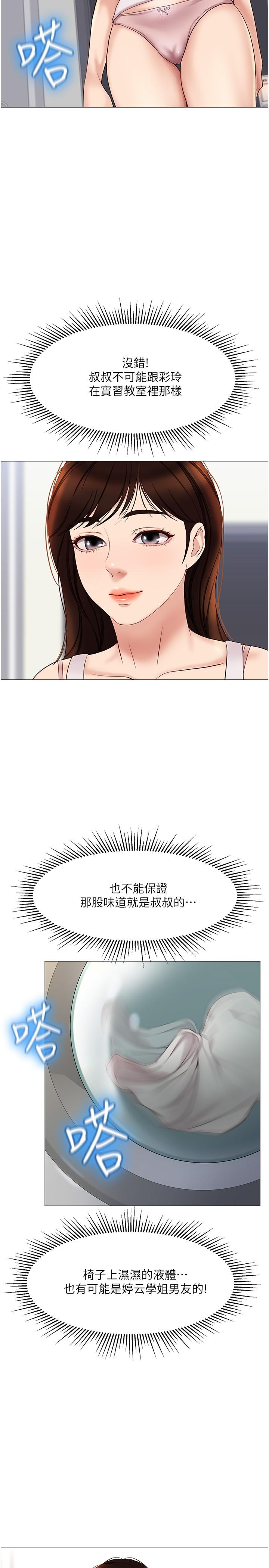 《女兒閨蜜都歸ME》漫画 第29話-讓我臉紅心跳的味道