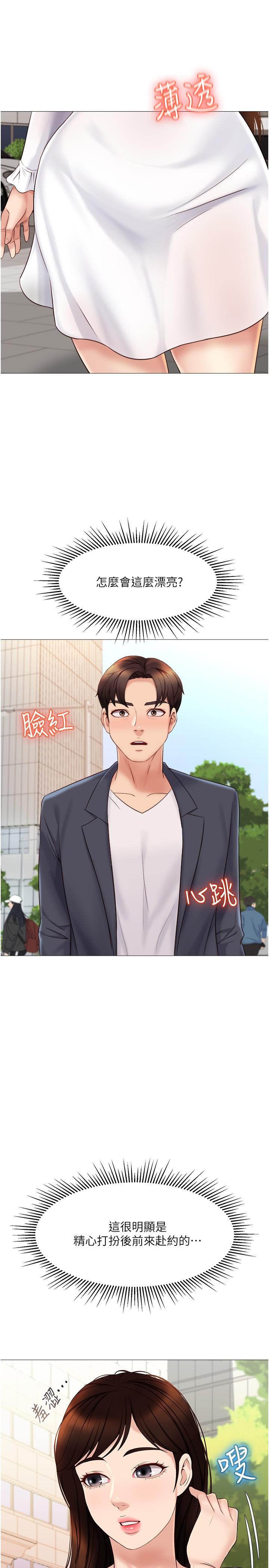 《女兒閨蜜都歸ME》漫画 第30話-妍秀的大膽誘惑