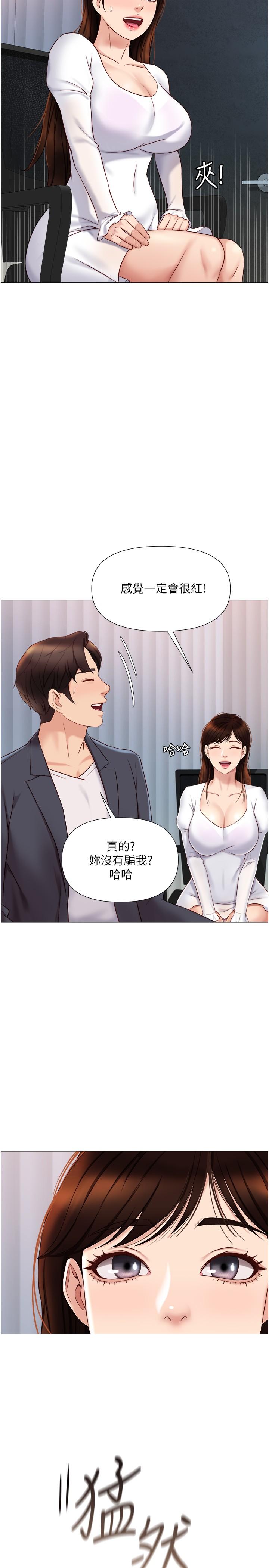 《女兒閨蜜都歸ME》漫画 第30話-妍秀的大膽誘惑