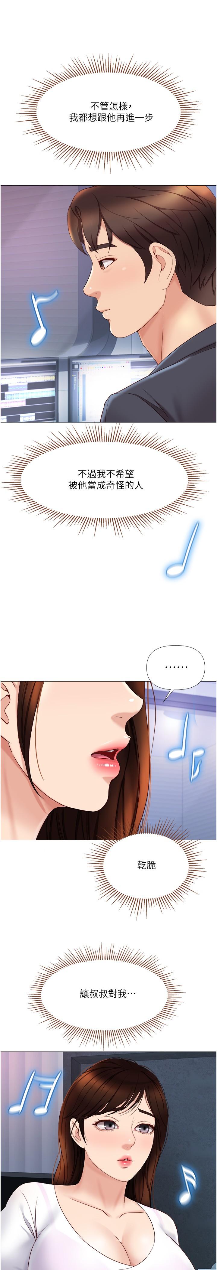 《女兒閨蜜都歸ME》漫画 第30話-妍秀的大膽誘惑