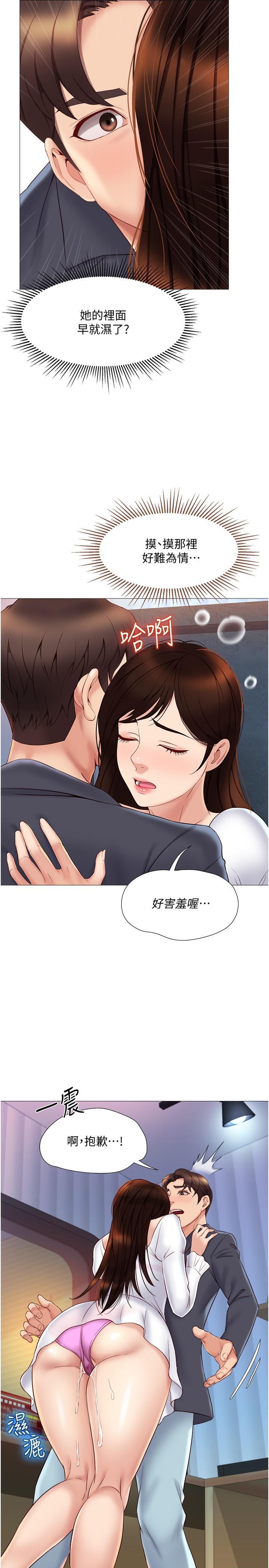 《女兒閨蜜都歸ME》漫画 第31話-叔叔，我是第一次
