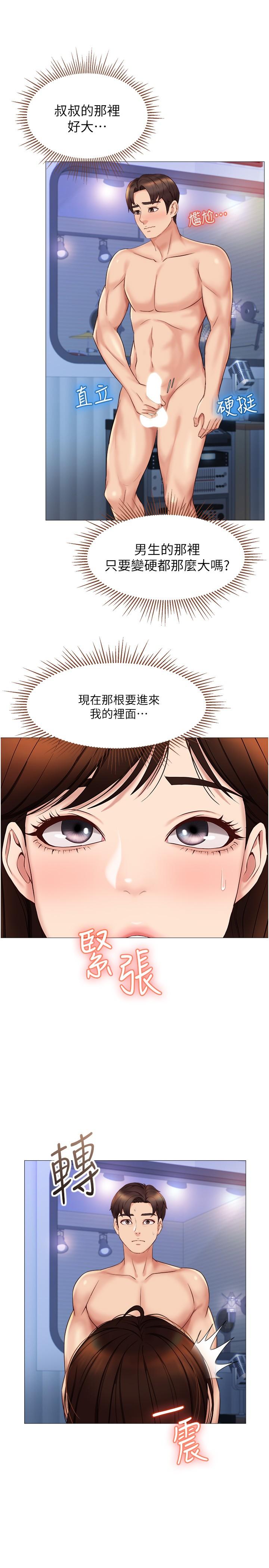 《女兒閨蜜都歸ME》漫画 第31話-叔叔，我是第一次