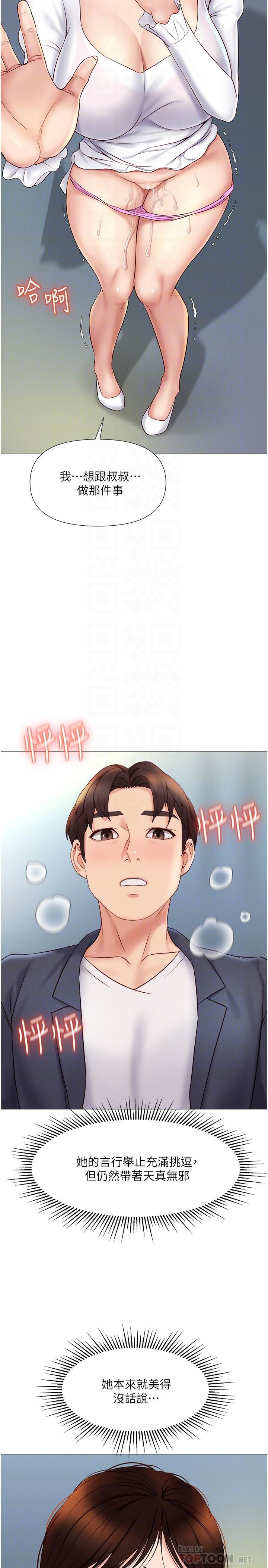 《女兒閨蜜都歸ME》漫画 第31話-叔叔，我是第一次