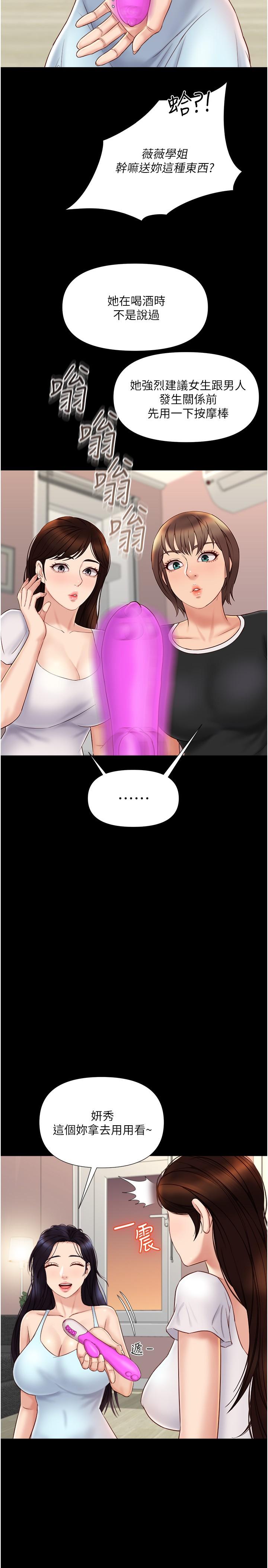 《女兒閨蜜都歸ME》漫画 第31話-叔叔，我是第一次