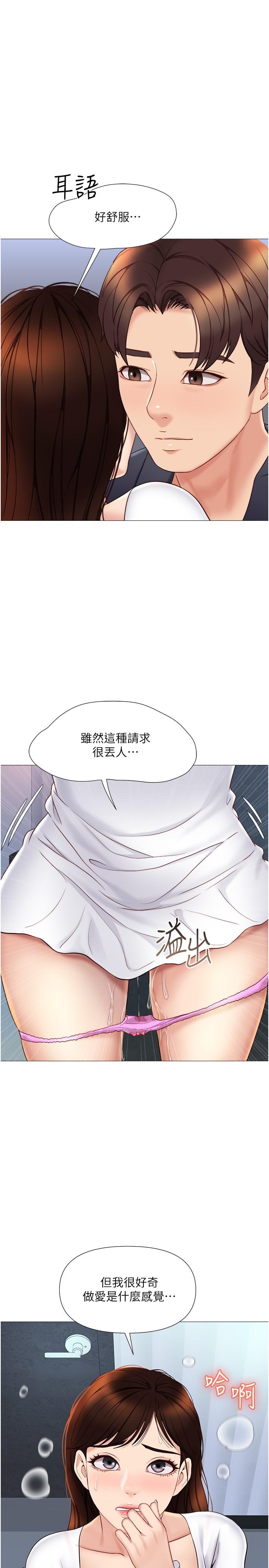 《女兒閨蜜都歸ME》漫画 第31話-叔叔，我是第一次