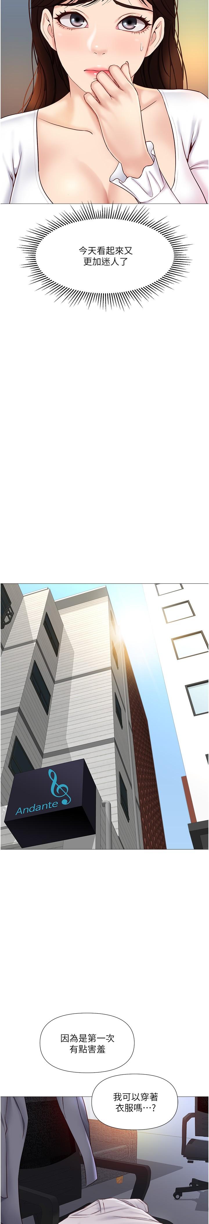 《女兒閨蜜都歸ME》漫画 第31話-叔叔，我是第一次