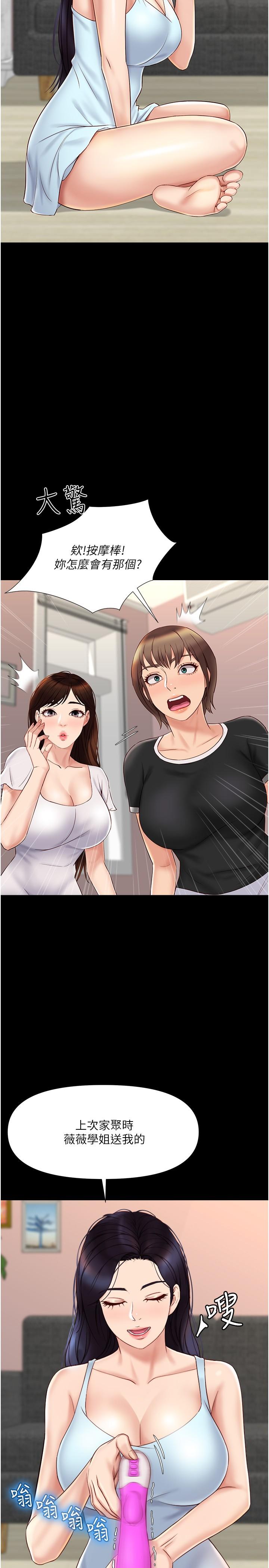 《女兒閨蜜都歸ME》漫画 第31話-叔叔，我是第一次