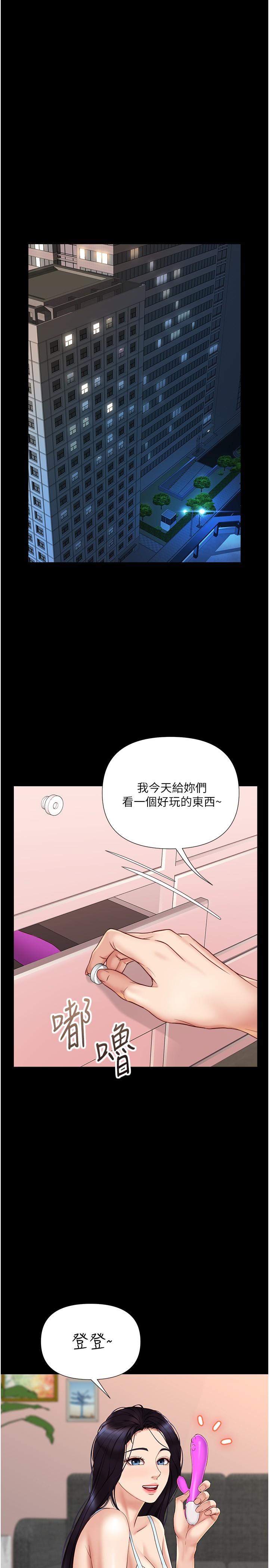 《女兒閨蜜都歸ME》漫画 第31話-叔叔，我是第一次