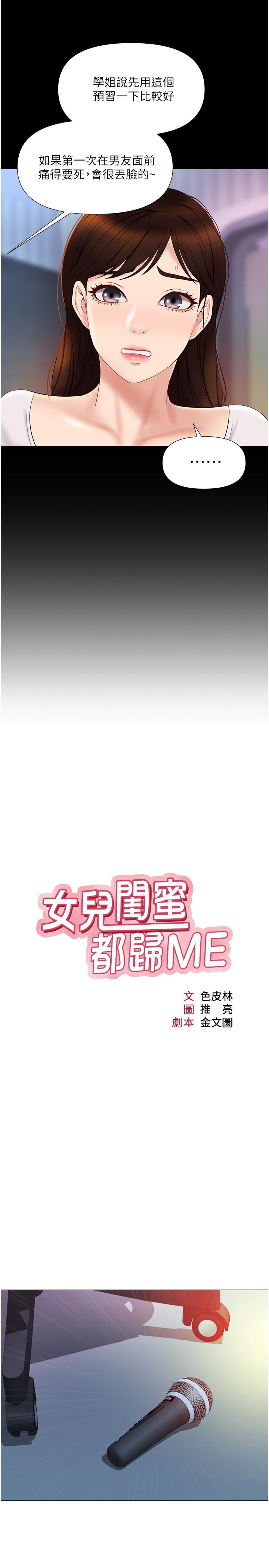 《女兒閨蜜都歸ME》漫画 第31話-叔叔，我是第一次