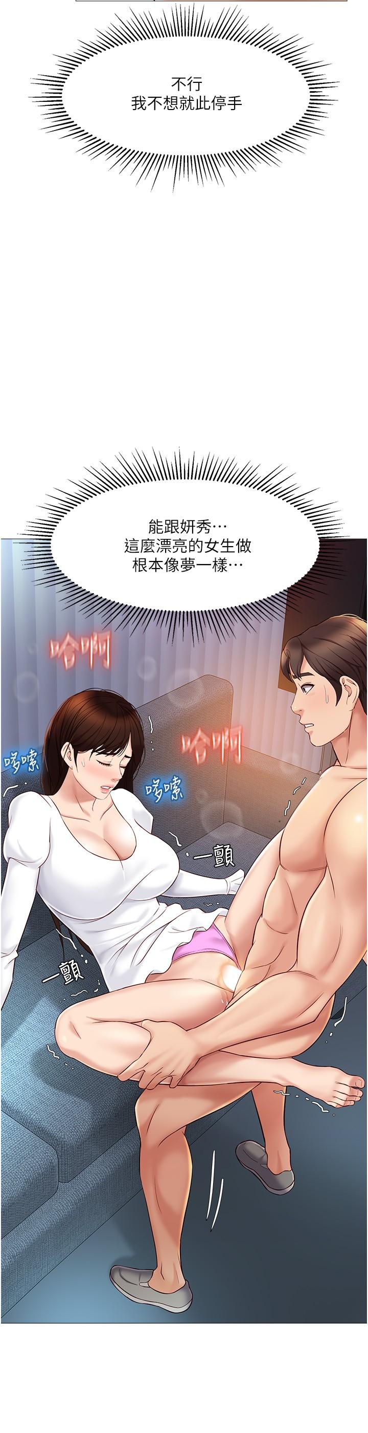 《女兒閨蜜都歸ME》漫画 第32話-發情的少女