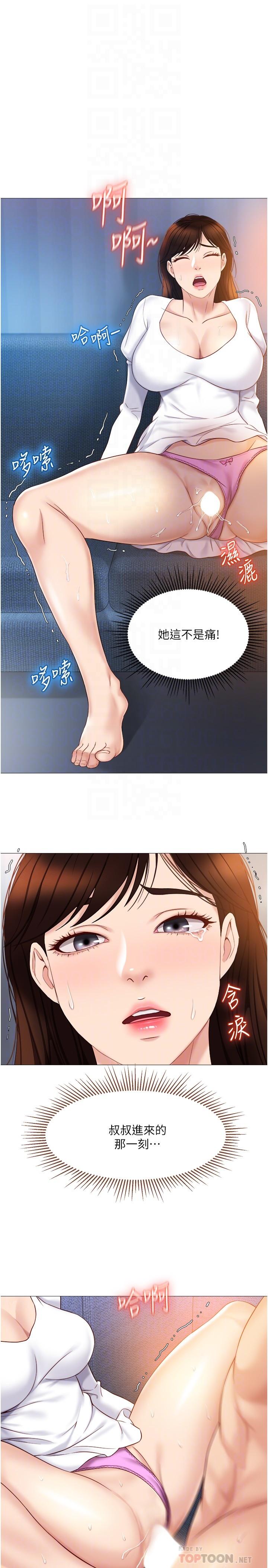 《女兒閨蜜都歸ME》漫画 第32話-發情的少女