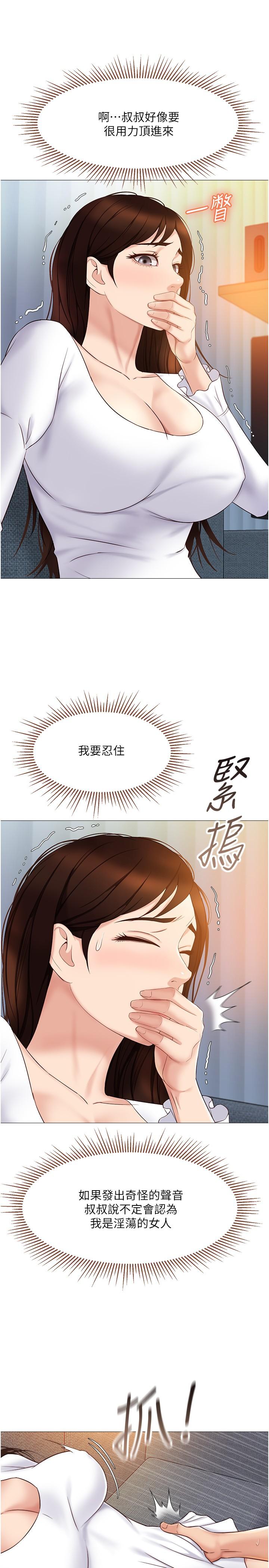 《女兒閨蜜都歸ME》漫画 第32話-發情的少女
