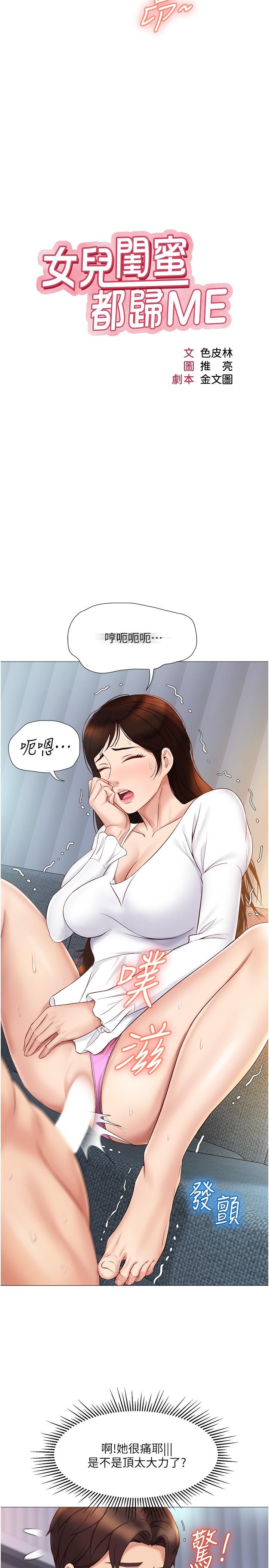 《女兒閨蜜都歸ME》漫画 第32話-發情的少女