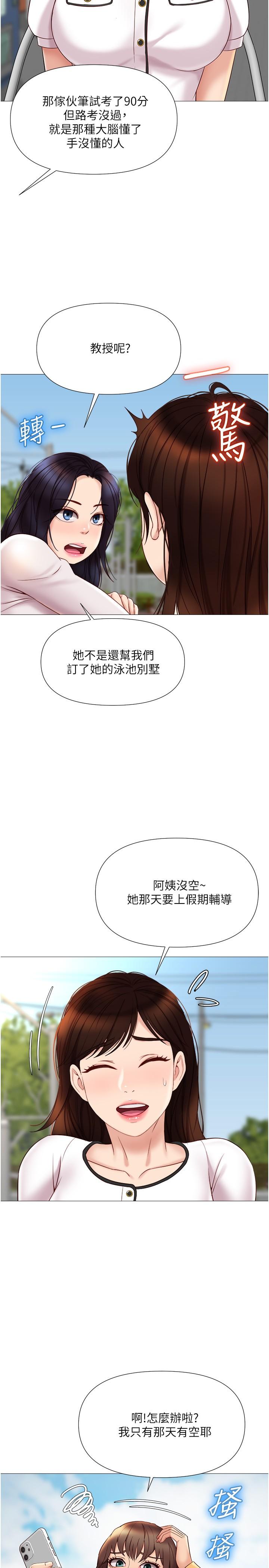 《女兒閨蜜都歸ME》漫画 第33話-嚐到性愛美好的女大生