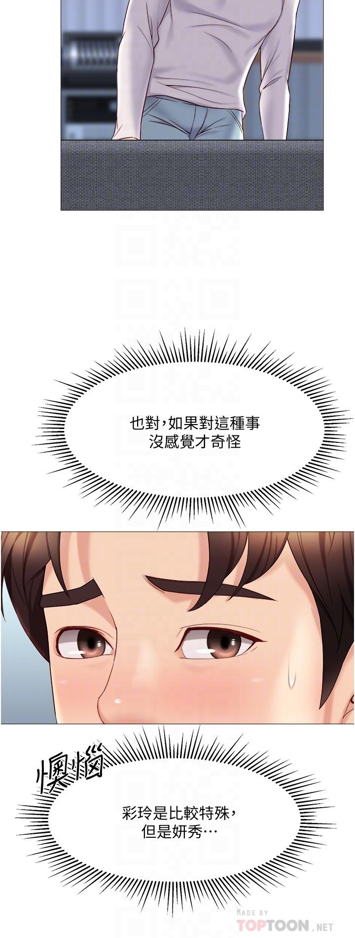 《女兒閨蜜都歸ME》漫画 第33話-嚐到性愛美好的女大生
