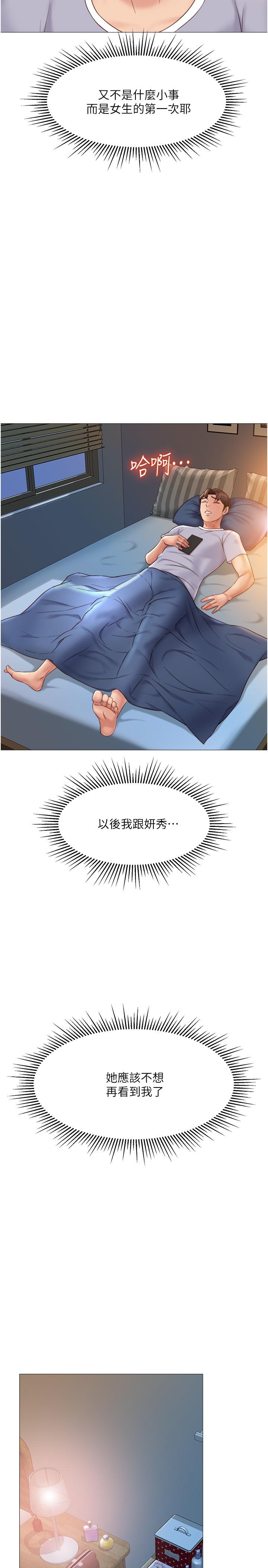 《女兒閨蜜都歸ME》漫画 第33話-嚐到性愛美好的女大生