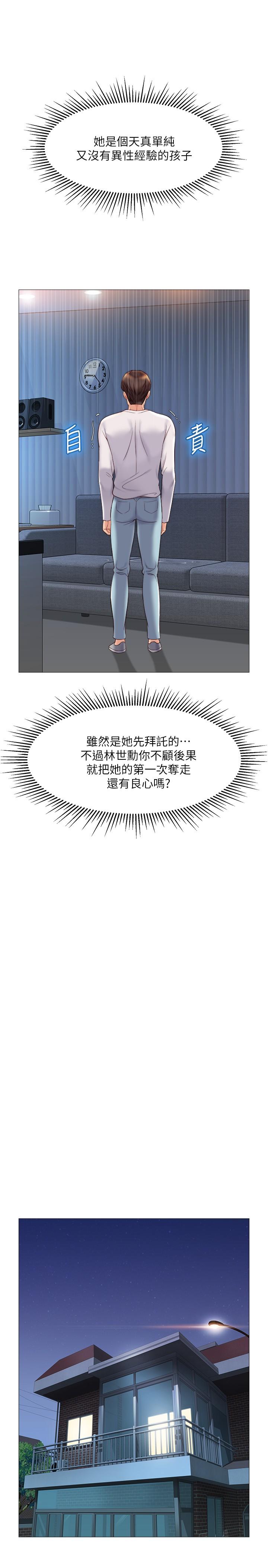《女兒閨蜜都歸ME》漫画 第33話-嚐到性愛美好的女大生
