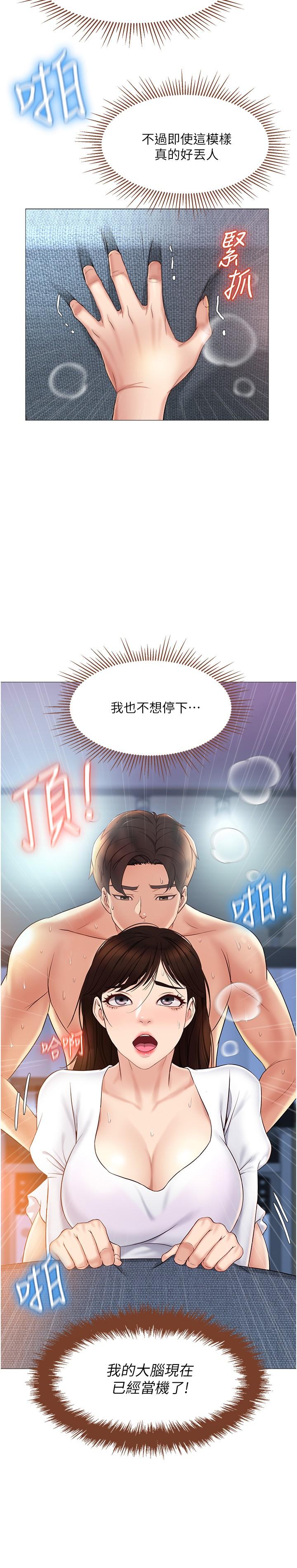 《女兒閨蜜都歸ME》漫画 第33話-嚐到性愛美好的女大生