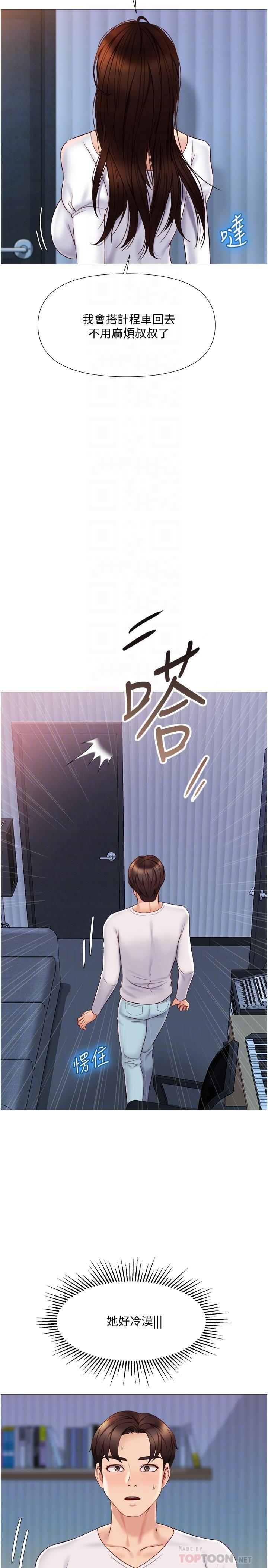 《女兒閨蜜都歸ME》漫画 第33話-嚐到性愛美好的女大生