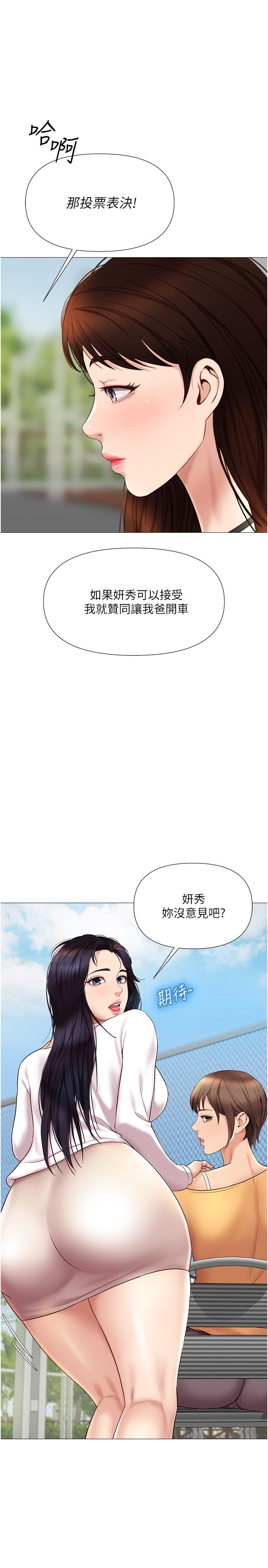 《女兒閨蜜都歸ME》漫画 第34話-比基尼包不住的性感身材