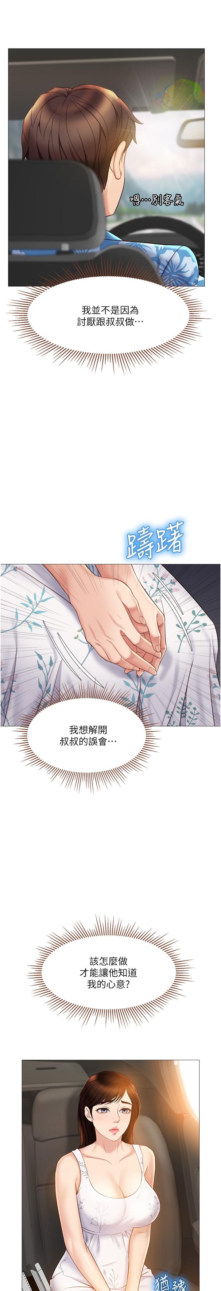 《女兒閨蜜都歸ME》漫画 第34話-比基尼包不住的性感身材