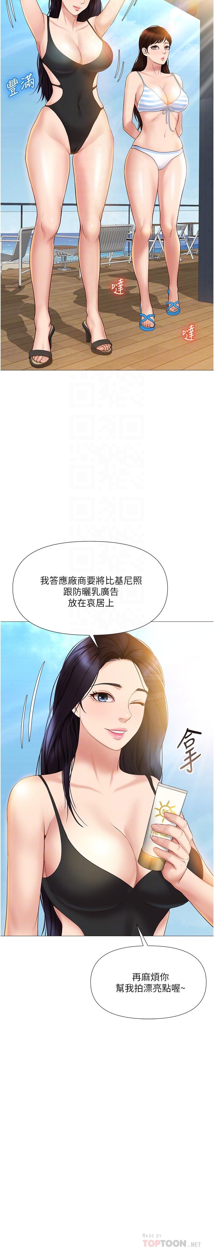 《女兒閨蜜都歸ME》漫画 第34話-比基尼包不住的性感身材