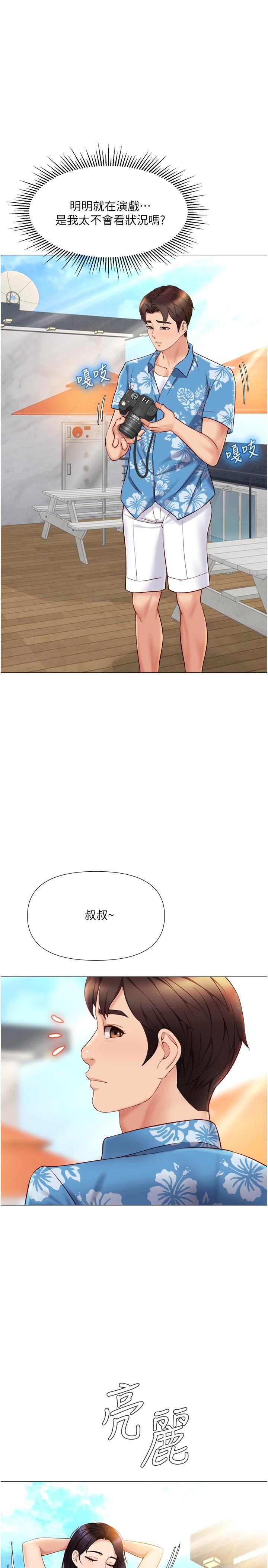 《女兒閨蜜都歸ME》漫画 第34話-比基尼包不住的性感身材