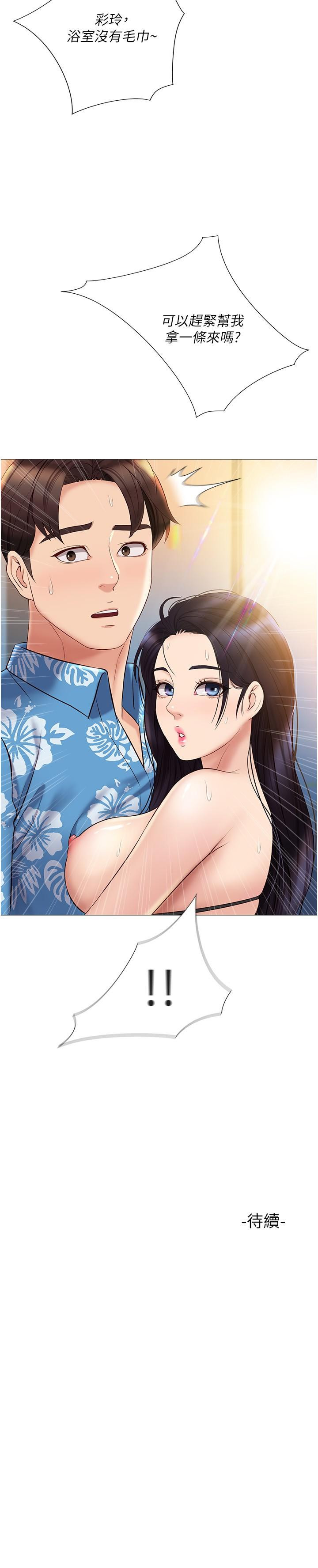 《女兒閨蜜都歸ME》漫画 第35話-叔叔別再忍了