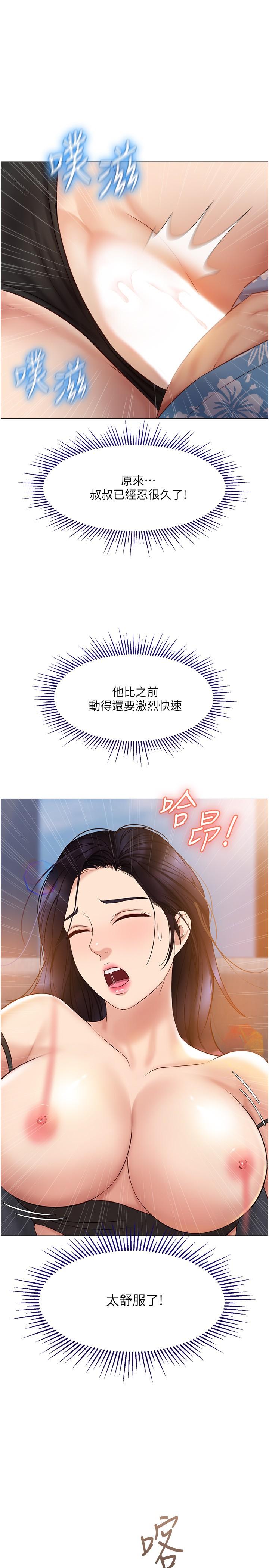 《女兒閨蜜都歸ME》漫画 第35話-叔叔別再忍了