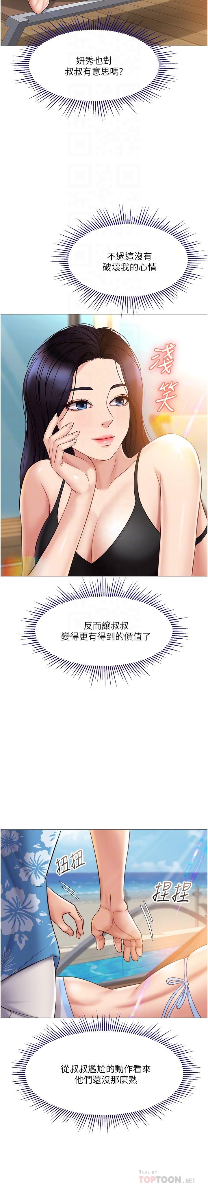 《女兒閨蜜都歸ME》漫画 第35話-叔叔別再忍了