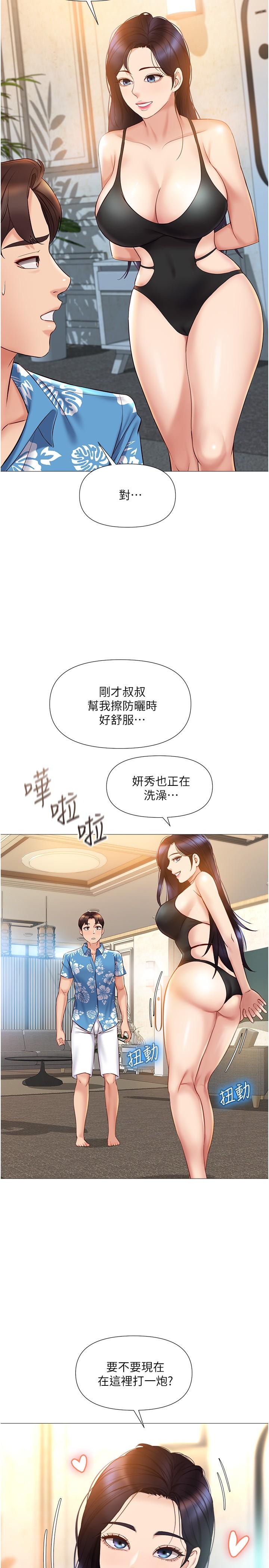 《女兒閨蜜都歸ME》漫画 第35話-叔叔別再忍了