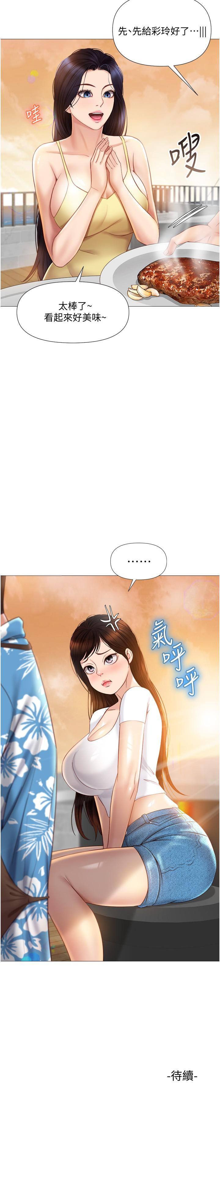 《女兒閨蜜都歸ME》漫画 第36話-忠於原始慾望的動物